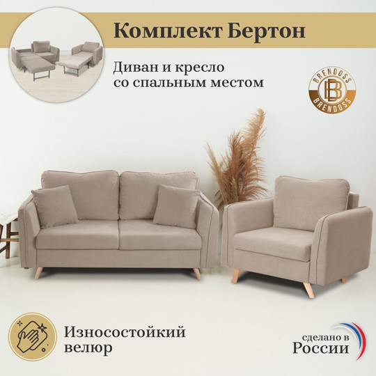 Комплект мебели Бертон бежевый диван+ кресло в Екатеринбурге - изображение 3