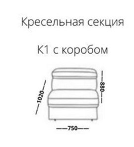 Кресельная секция Инфиннити К1 с коробом в Екатеринбурге