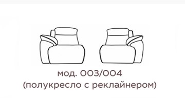 Модуль Кельн мод.003 с электрореклайнером в Каменске-Уральском