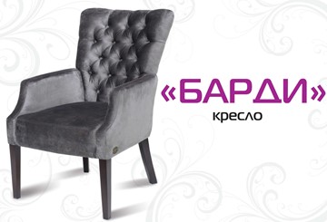 Кресло Барди в Екатеринбурге