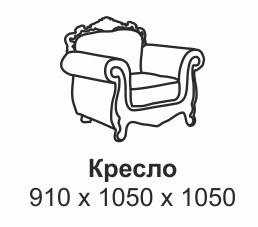 Кресло Лувр X в Екатеринбурге - предосмотр 5