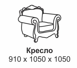 Кресло Лувр X в Екатеринбурге - изображение 5