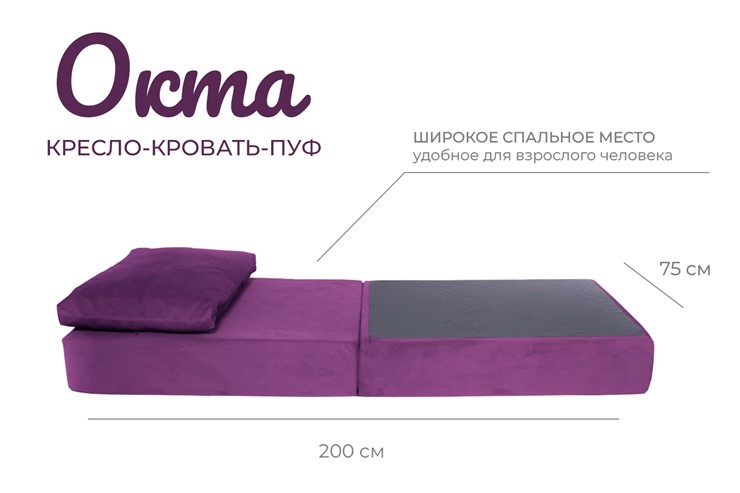 Бескаркасное кресло-кровать Окта, велюр фиолетовый в Екатеринбурге - изображение 1