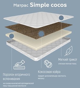 Беспружинный матрас Simple cocos 10 в Кушве - предосмотр 3
