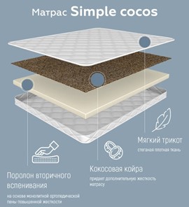 Беспружинный матрас Simple cocos 16 в Екатеринбурге - предосмотр 3