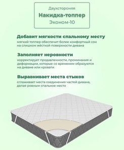 Топпер Эконом 10 в Екатеринбурге - предосмотр 3
