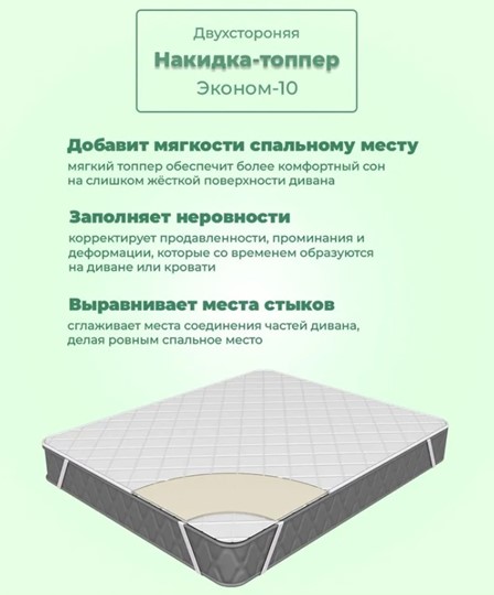 Топпер Эконом 10 в Екатеринбурге - изображение 3