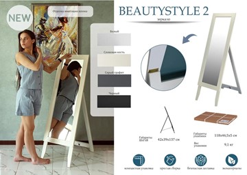 Зеркало напольное в спальню BeautyStyle 2 (серый графит) в Екатеринбурге - предосмотр 2