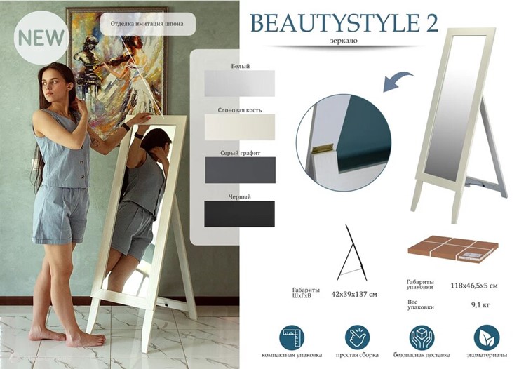 Зеркало напольное в спальню BeautyStyle 2 (серый графит) в Первоуральске - изображение 2