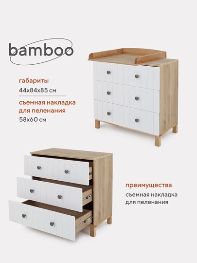 Комод для новорожденных Rant BAMBOO 84см 3 ящ. (арт.108) Cloud white в Екатеринбурге - изображение 11