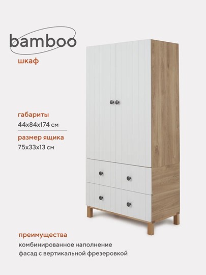 Детский шкаф Rant "Bamboo" 84см 2 ящ. (арт.109) Cloud White в Первоуральске - изображение 1