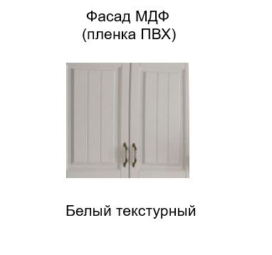 Навесной шкаф торцевой закрытый, Прованс, ш300тз/912, белый текстурный в Екатеринбурге - изображение 1