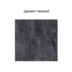 Кухонный навесной шкаф угловой, Модус, Ш600у/912, цемент темный в Екатеринбурге - предосмотр 2