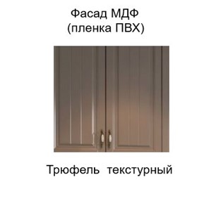 Кухонный шкаф Прованс, Ш550уc/720, цвет трюфель в Кушве - предосмотр 1