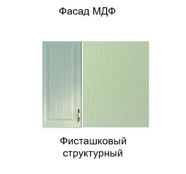 Кухонный шкаф Прованс, ШГ600х600, фисташковый в Екатеринбурге - изображение 3