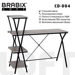 Стол BRABIX "LOFT CD-004", 1200х535х1110 мм, 3 полки, цвет дуб антик, 641219 в Краснотурьинске