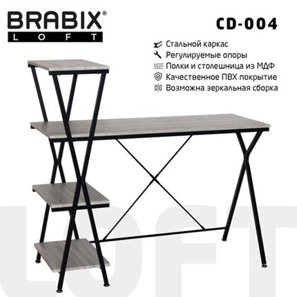 Стол BRABIX "LOFT CD-004", 1200х535х1110 мм, 3 полки, цвет дуб антик, 641219 в Первоуральске - изображение