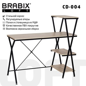 Стол на металлокаркасе BRABIX "LOFT CD-004", 1200х535х1110 мм, 3 полки, цвет дуб натуральный, 641220 в Краснотурьинске