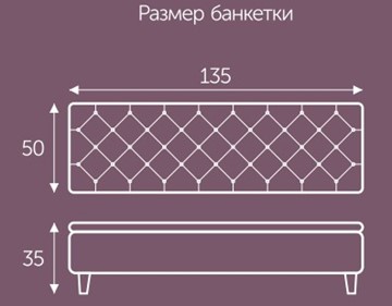 Банкетка Грета 1350х500 мм в Екатеринбурге - предосмотр 2