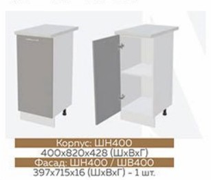 Кухонная тумба Монако Фасад ШН400/Корпус ШН400 в Богдановиче