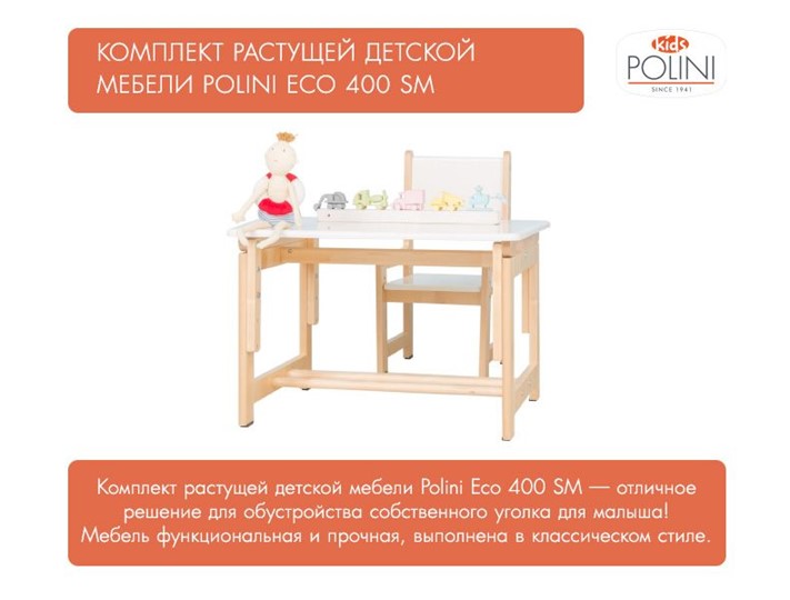 Комплект детской мебели Polini kids Eco 400 SM, Лесная сказка, 68х55 см белый-натуральный в Екатеринбурге - изображение 8
