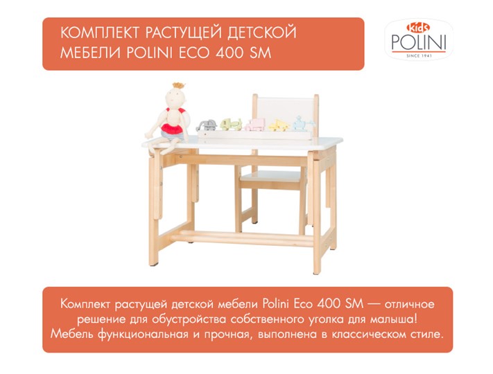 Комплект растущей детской мебели POLINI KIDS ECO 400 SM СМАЙЛ, 68Х55 СМ, БЕЛЫЙ-НАТУРАЛЬНЫЙ в Екатеринбурге - изображение 12