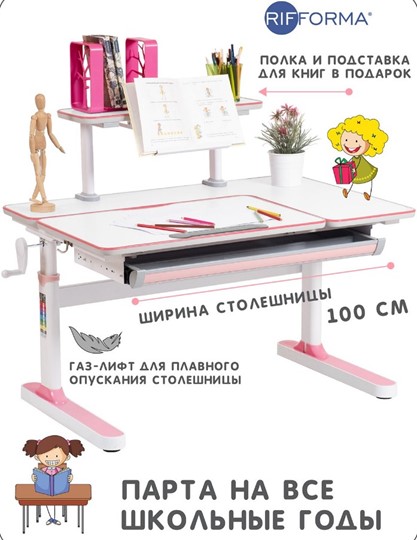 Парта регулируемая Rifforma - 100А, Белый + Розовый в Екатеринбурге - изображение 1