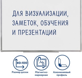 Магнитная доска для рисования BRAUBERG 80х100 см, алюминиевая рамка в Екатеринбурге - предосмотр 1