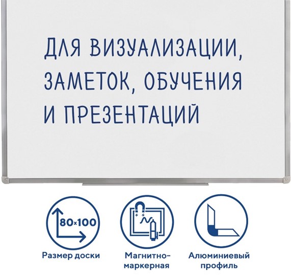 Магнитная доска для рисования BRAUBERG 80х100 см, алюминиевая рамка в Екатеринбурге - изображение 1