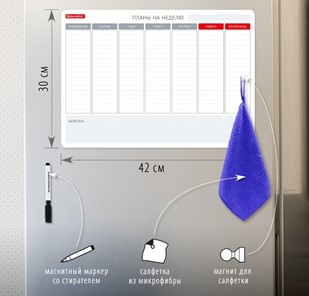 Магнитный планинг на холодильник BRAUBERG на неделю, 42х30 см с маркером и салфеткой в Первоуральске - предосмотр 1