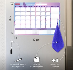 Планинг-трекер магнитный на холодильник BRAUBERG, 42х30 см с маркером и салфеткой в Асбесте - предосмотр 1