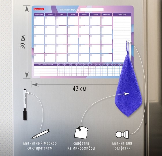 Планинг-трекер магнитный на холодильник BRAUBERG, 42х30 см с маркером и салфеткой в Ревде - изображение 1