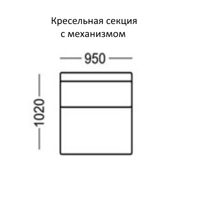 Манчестер Кресельная секция с механизмом на 950 в Екатеринбурге - изображение